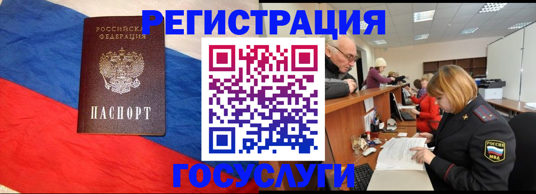 прописка 2025 в Краснозаводске